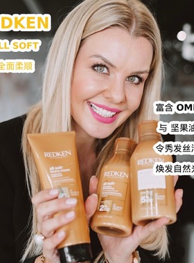 现货Redken列德肯all soft全面柔顺洗发水护发素丝滑柔顺有光泽
