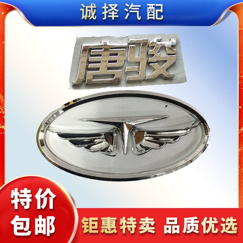 适用于唐骏欧铃欧腾福星适配于小宝马小骏马欧冠中网标车标字前标