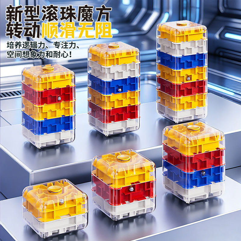 新款跨境指尖陀螺立体魔方迷宫滚珠儿童3D迷宫立体魔方六面闯关