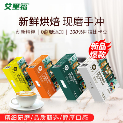 艾里福 挂耳咖啡 云南小粒咖啡特产咖啡豆现磨原味挂耳 清真咖啡