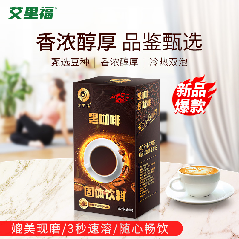 艾里福云南小粒咖啡低脂速溶40杯