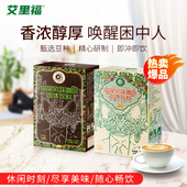 艾里福 云南小粒咖啡速溶低糖含奶咖啡特产咖啡 猫屎咖啡风味咖啡