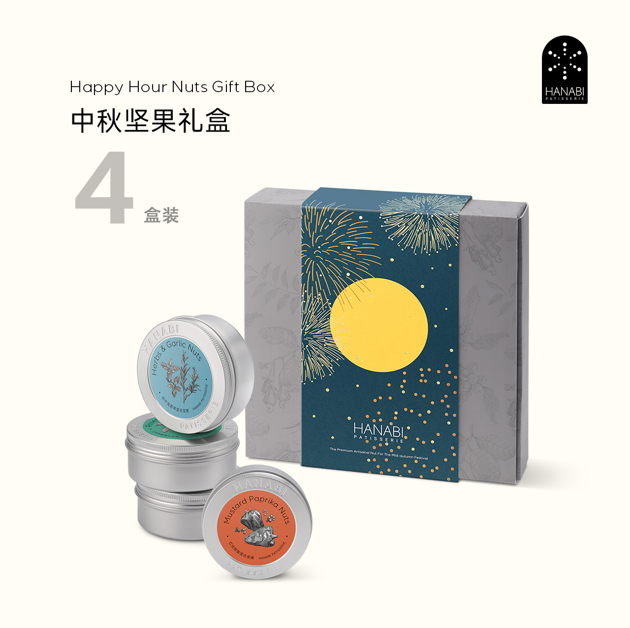 【现货发顺丰】HANABI中秋坚果礼盒/4罐装图片