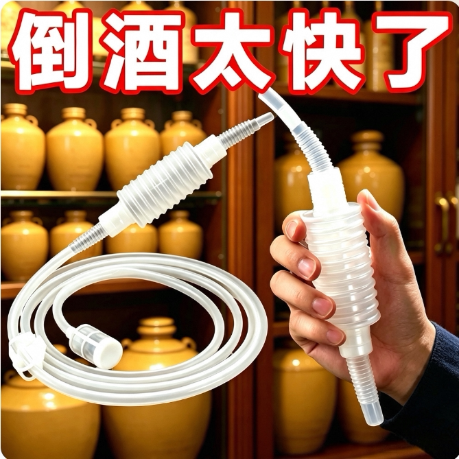 抽酒神器自动虹吸管食品打酒神器