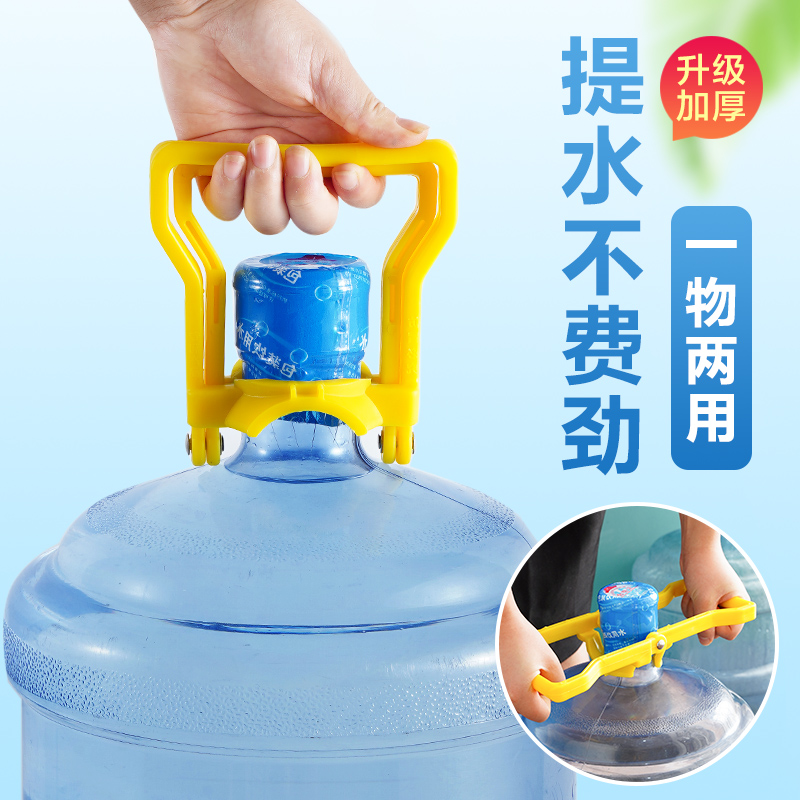 加厚提水器纯净水桶提手大桶矿泉水桶装水省力家用提桶拎手器