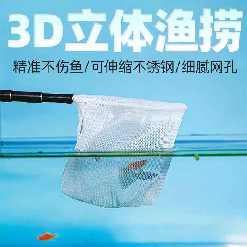 鱼缸捞鱼网渔捞3D鱼捞多功能水族箱抄网方形可伸缩不锈钢不伤鱼网