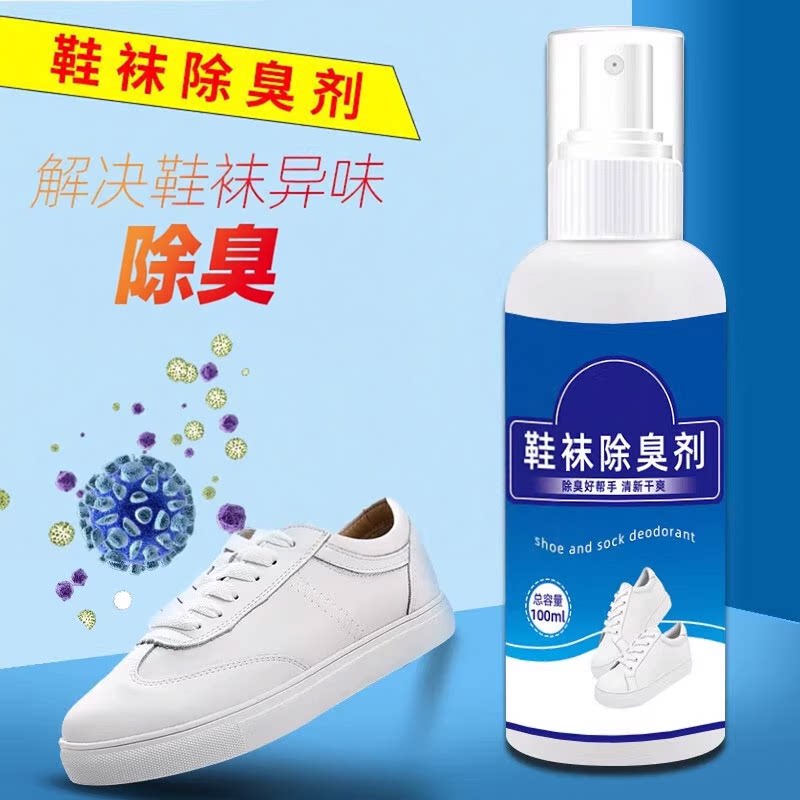 鞋袜鞋柜除臭喷雾防臭除味