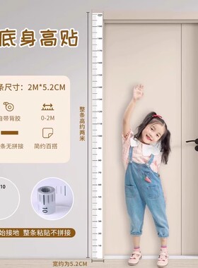 儿童量身高贴纸家用透明防水