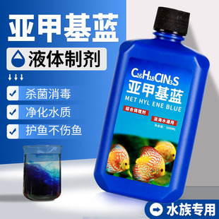亚甲基蓝水族鱼白点烂身烂尾水霉病白毛杀菌锦鲤观赏鱼专用非兽药