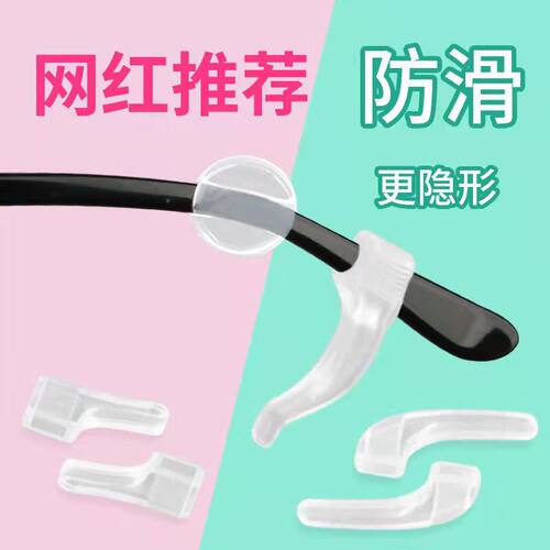 眼镜防滑套防脱落硅胶套耳勾固定器耳托儿童眼睛框架腿防掉拖