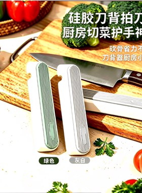 砍骨刀护手器家用切菜硅胶拍刀器砍骨省力不伤手刀背器厨房小工具