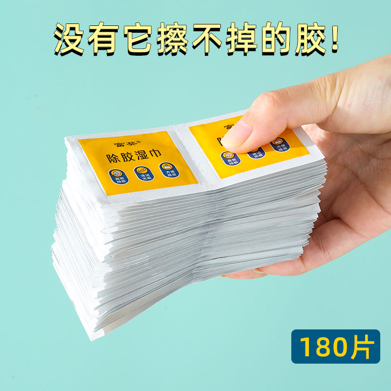 除胶湿巾玻璃除胶剂多功能去胶汽车家用地板瓷砖强力清洗剂