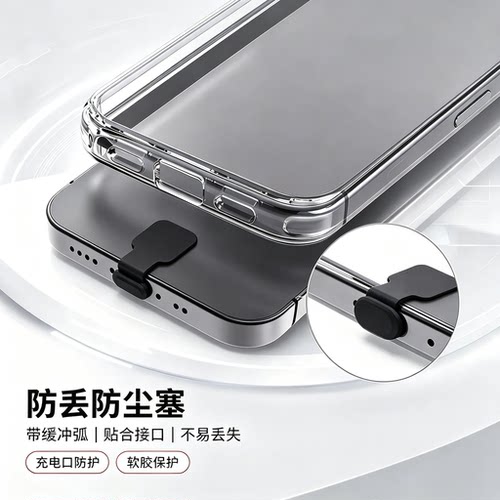 手机充电口防丢防尘塞Type-c接口手机阻流塞适用于iphone华为充a