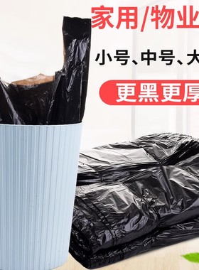 垃圾袋家用手提式加厚黑色厨房宿舍用学生实惠装中大号背心塑料袋
