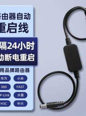 路由器断电复位开关电源重启线