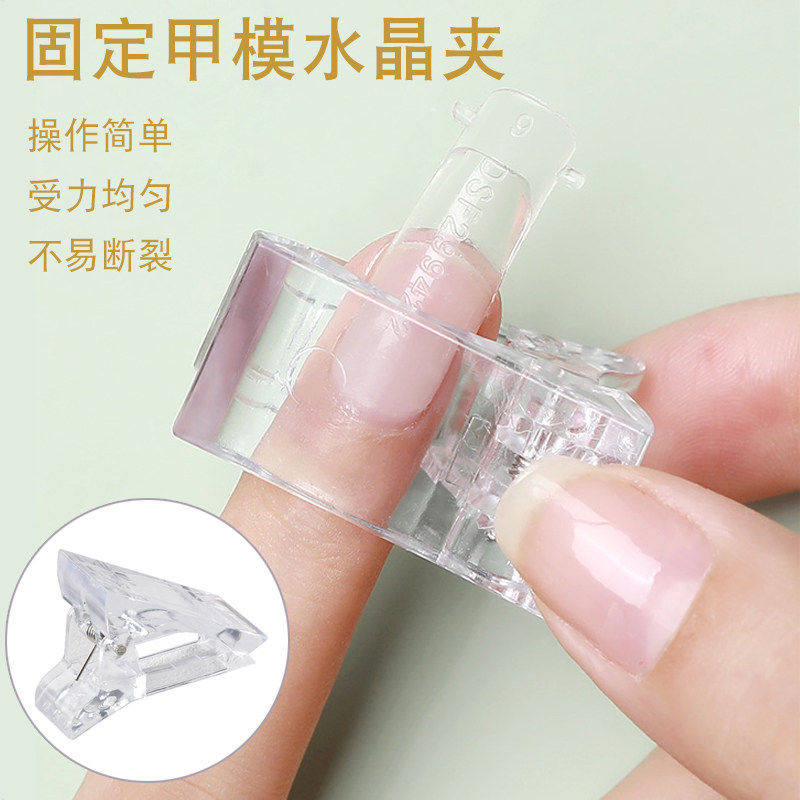 美甲水晶胶免纸托透明定形夹