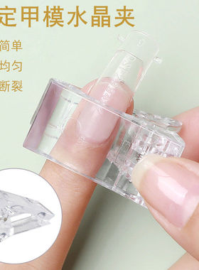美甲水晶胶免纸托透明定形夹