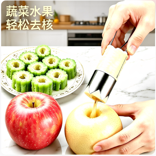 不锈钢取芯器水果去核