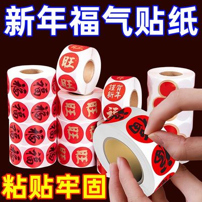 500贴迷你小福字贴纸自粘