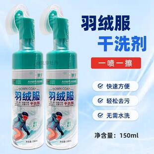 皇宇羽绒服干洗剂羽绒服家用免水洗清洁剂泡沫型喷剂强力去污神器