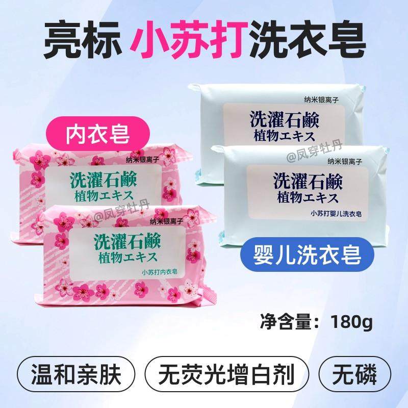 内衣皂女士专用抑菌香肥皂婴幼儿
