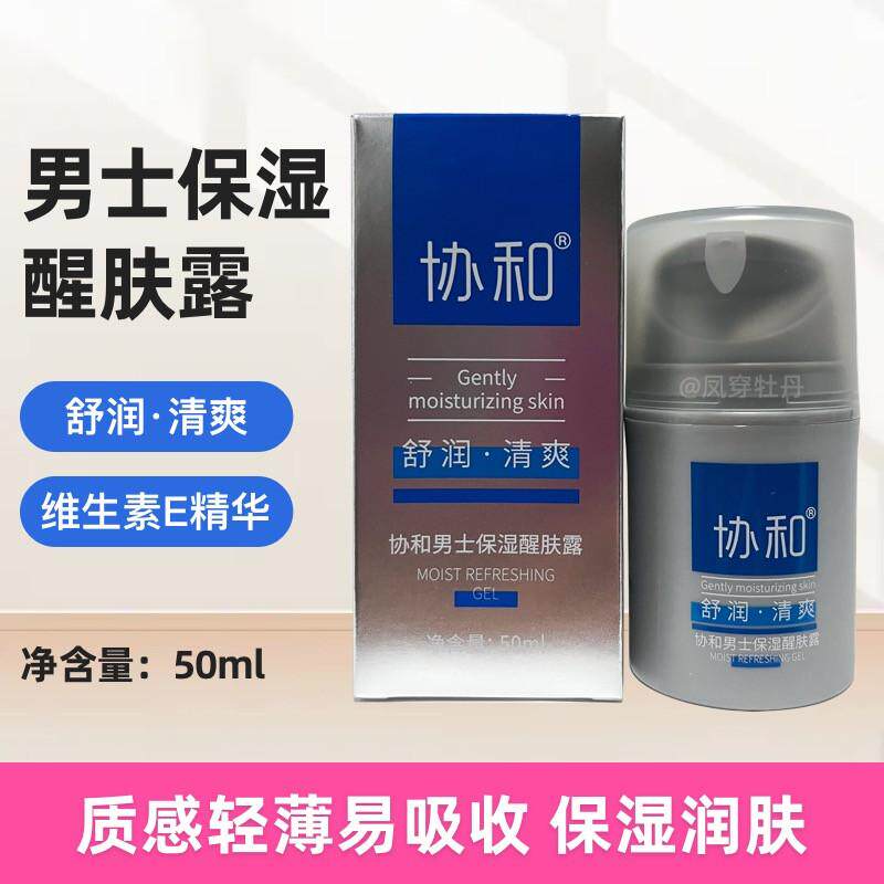 胖东来断货王男士保湿面霜凝露