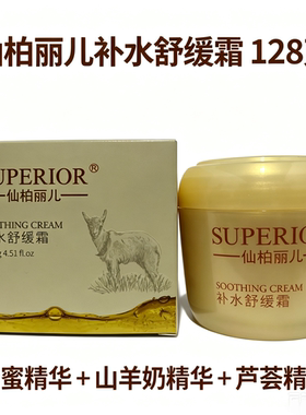 仙柏丽儿补水舒缓营养滋润霜