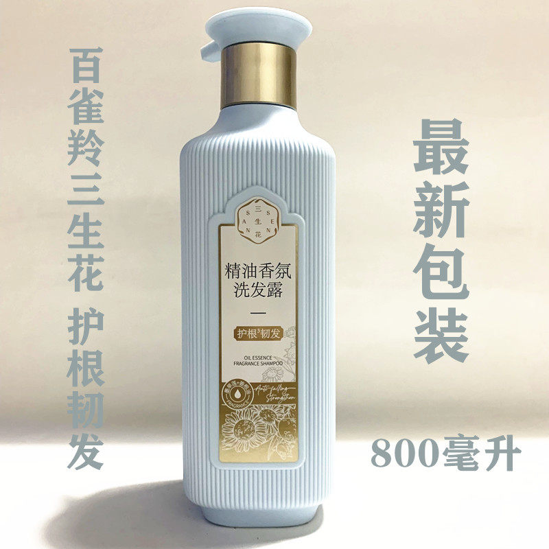 包邮百雀羚三生花洗发水持久留香