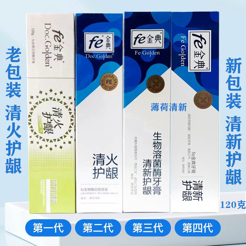金典牙医溶菌酶清火护龈牙膏包邮