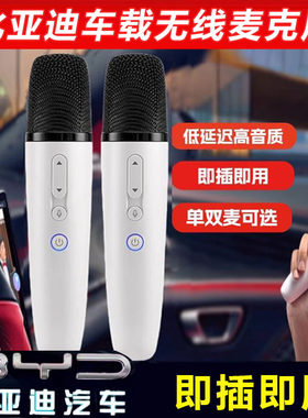 适用比亚迪海豚麦克风秦plus唐dmi宋pro汉K歌dilink原装车载话筒
