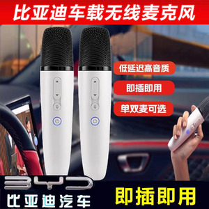 适用比亚迪海豚麦克风秦plus唐dmi宋pro汉K歌dilink原装车载话筒