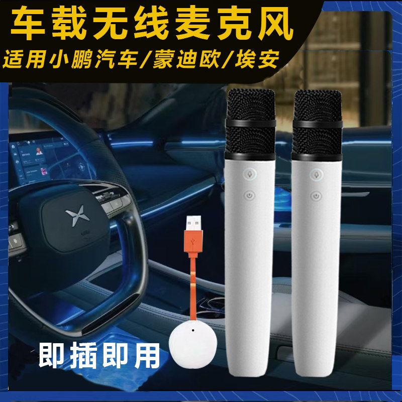 适用小鹏车载麦克风P7/P5/G3/G6/G9/m03无线汽车usb连接K歌话筒