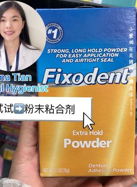 在途/美国直邮 Fixodent活动假牙固定剂义齿粘合稳固 粉末款76g