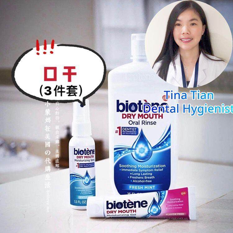 现货美国直邮百特能biotene术后口干综合症凝胶口腔保湿漱口水喷