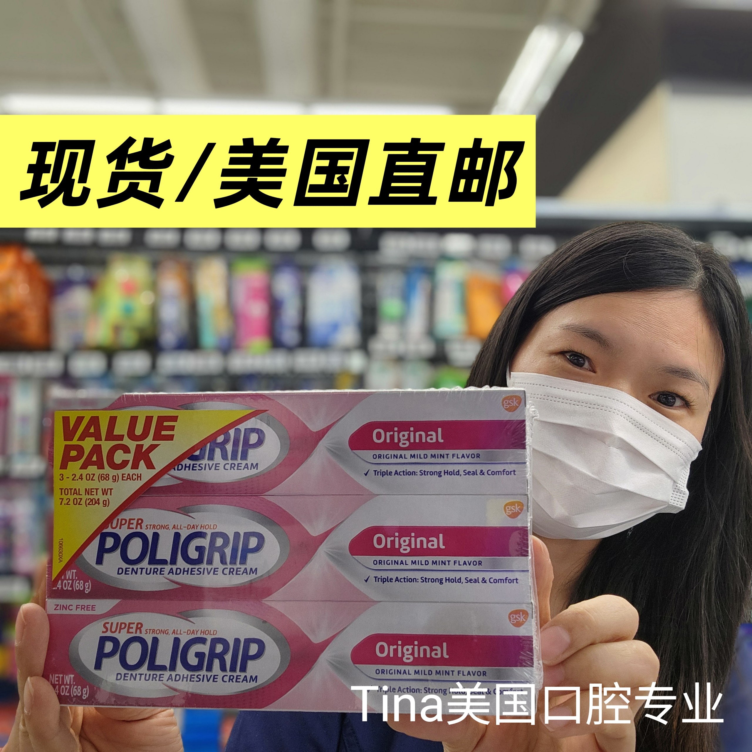 现货/POLIGRIP保丽净活动假牙粘合剂义齿稳固粘合膏粉盒