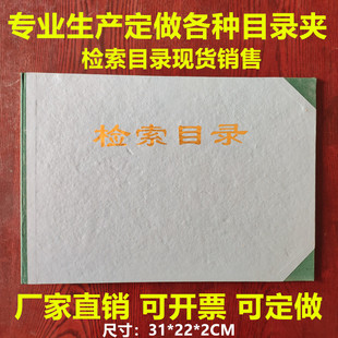 检索目录夹 案卷目录夹 归档文件目录夹 档案目录夹横竖版可定制