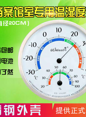 包邮档案室馆温湿度计表档案库房专用温度湿度计表20CM大表盘高精