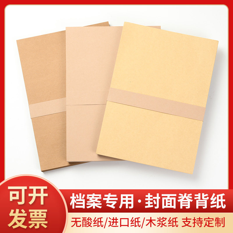 A4进口双面牛皮纸木浆纸无酸纸封面纸包装纸空白凭证封皮纸牛卡纸