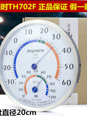 档案室档案馆库房专用温湿度计美德时TH702F温湿度表直径20CM