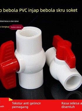 塑料PVC管阀门 PV5C胶粘球阀 开关内丝螺口阀门2 02 32 40 50 63