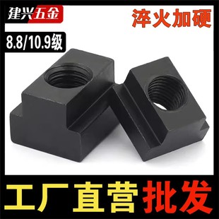 T型螺2母45钢T形螺帽T型槽M6MM810M1MM1416M20M22M30M36压板T形块