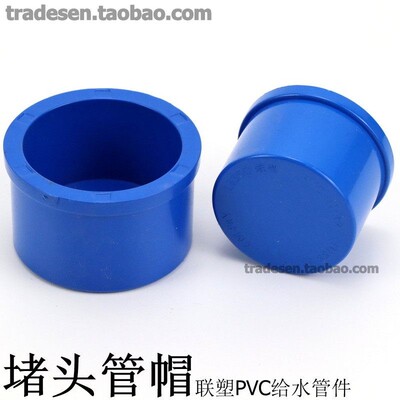 联塑PVC蓝色水U族水管管 PVC-水配件蓝色管帽PVC管帽阻流塞端盖