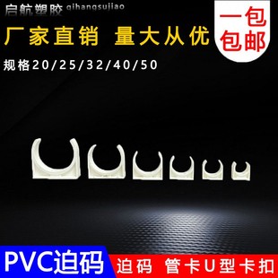 2碼 固定管卡卡3 PVC迫 6分管中卡16 管U型卡扣 3240 50mm
