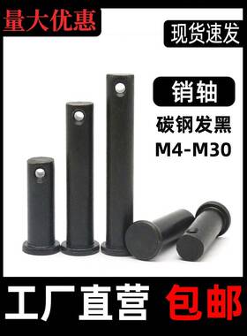 头带孔销轴平T型销定位销插销钉GB882销子M14M16M182M25M03M0销轴