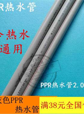 联塑PPR管S热熔管通材冷热水用加厚热水管 3.水2给水进水管材管件