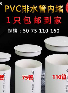 PVC内插管帽 5堵0堵头排水管75内堵盖1110盖子闷头60管管堵保护盖