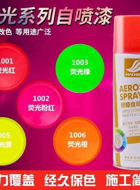 荧光自喷漆黄色超亮漆反光漆发光夜光通道路交标识线漆金划属油漆