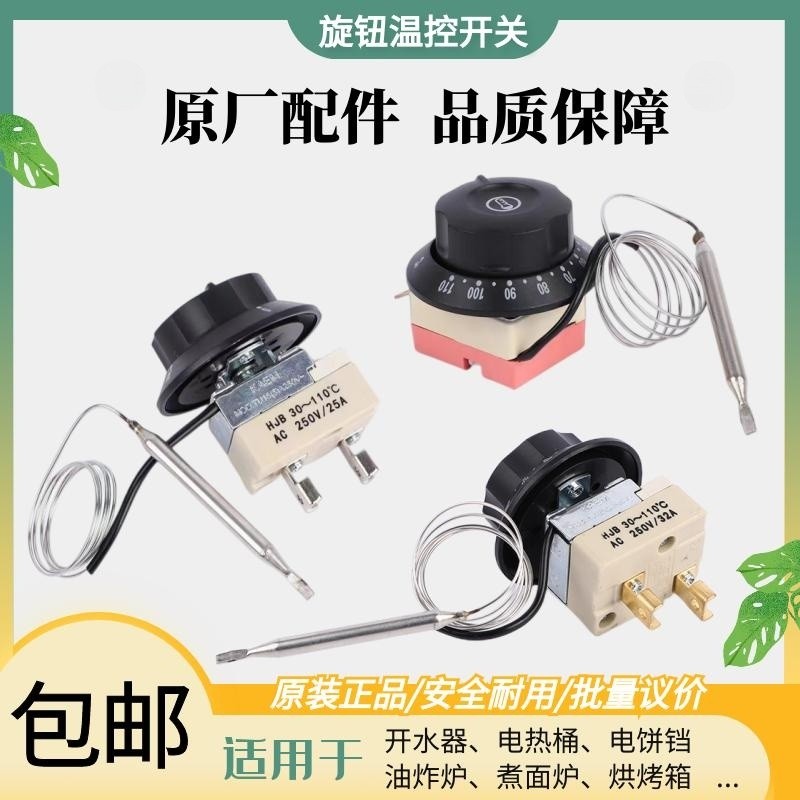 30-110度50-300度开器水电热器桶烤箱油炸炉旋钮温控控开关2温5A