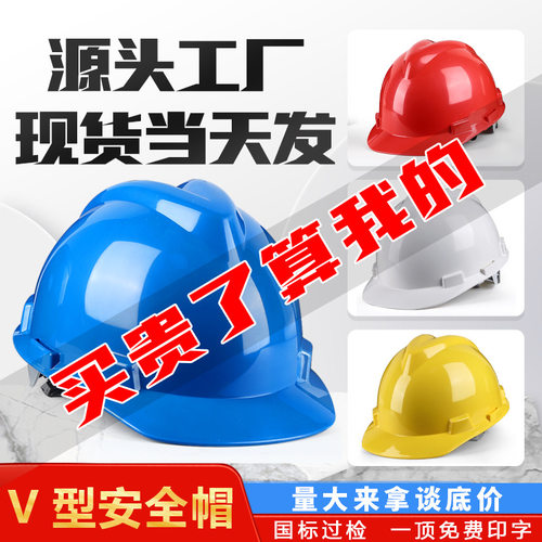工地国标安全帽加厚ABS透气防砸施工头盔V型玻璃钢防护帽印字