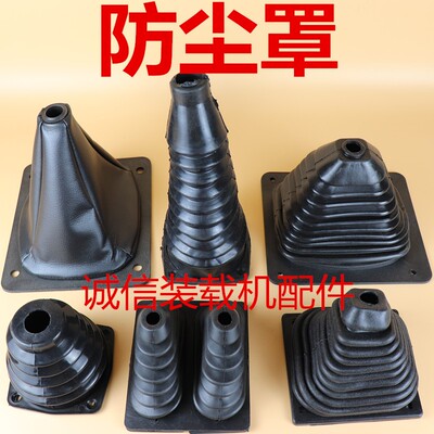 小铲车皮载机配件 装挡杆多路阀把胶套单手柄胶套防尘套 档